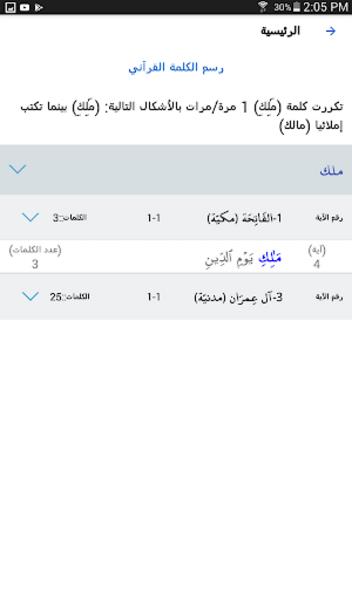 المُتَدَبِّرْ 스크린샷 2