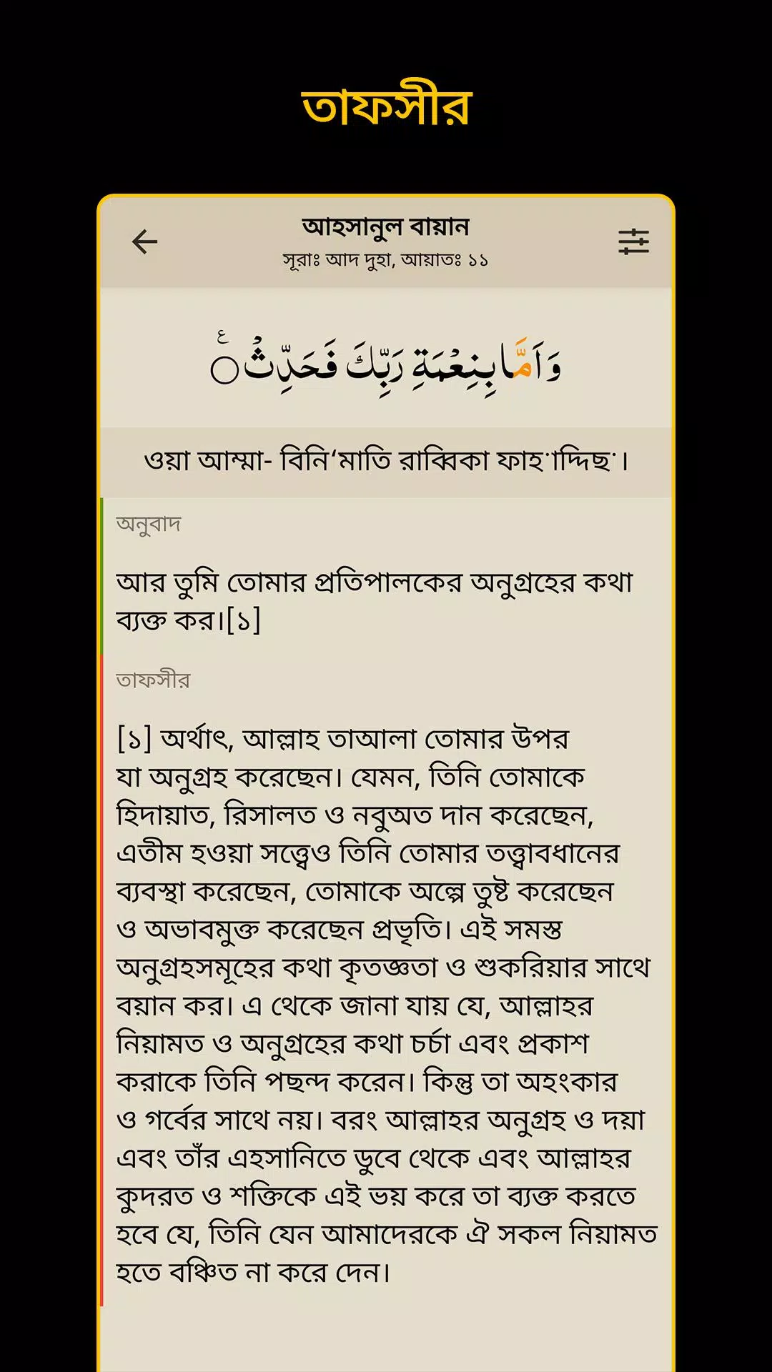 Bangla Quran -উচ্চারণসহ(কুরআন)应用截图第4张