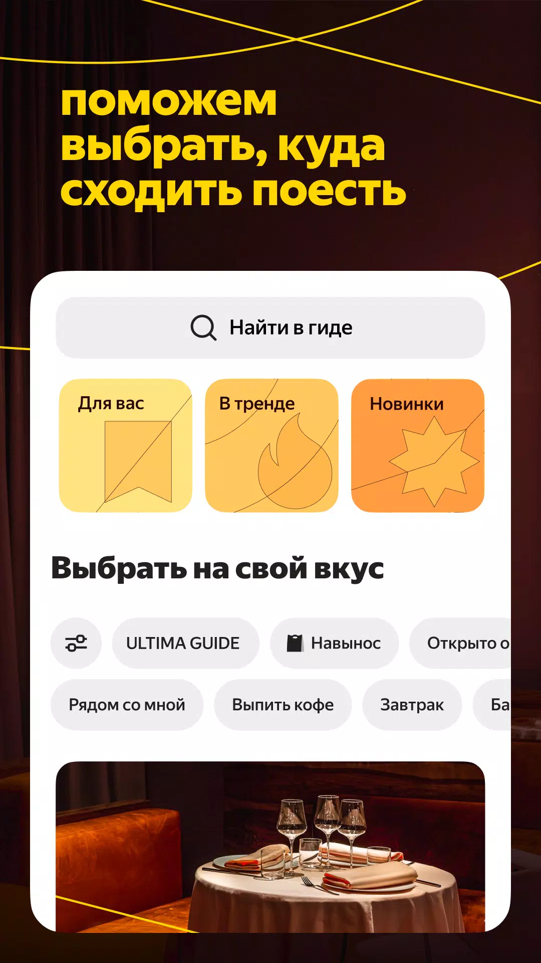Yandex Food ဖန်သားပြင်ဓာတ်ပုံ 4