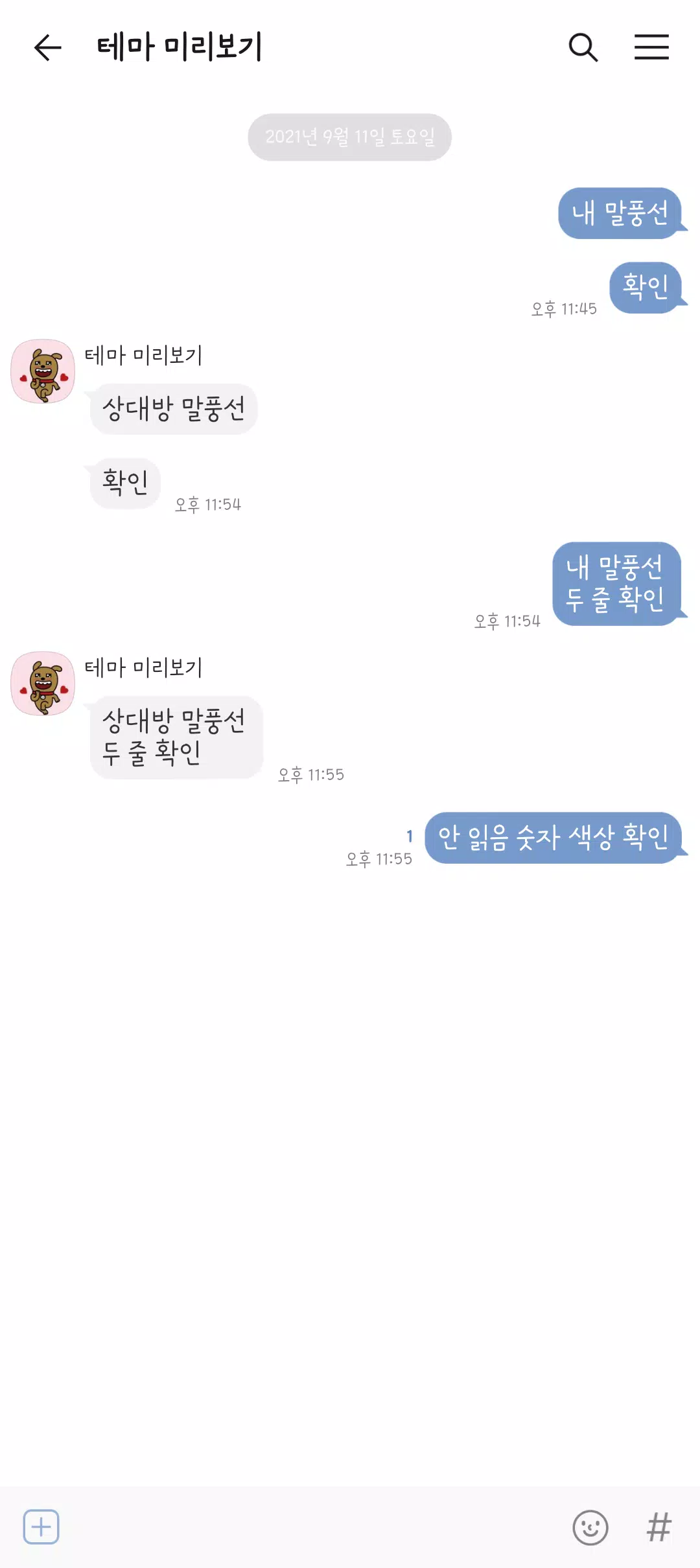 다크블루 카톡테마 Ekran Görüntüsü 3
