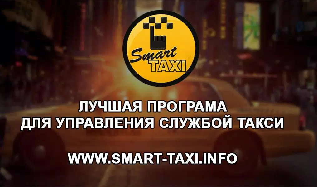 Smart Taxi Driver Screenshot 1