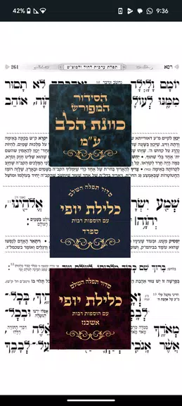 Schermata Tefilor - A Smart Siddur 2