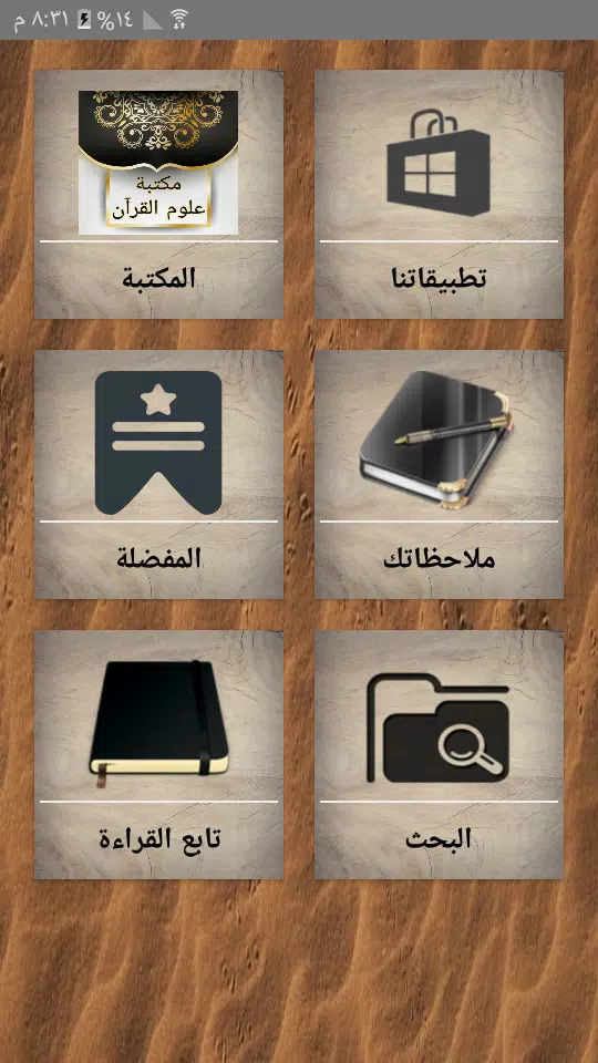مكتبة كتب علوم القرآن - 9 كتب Screenshot 1