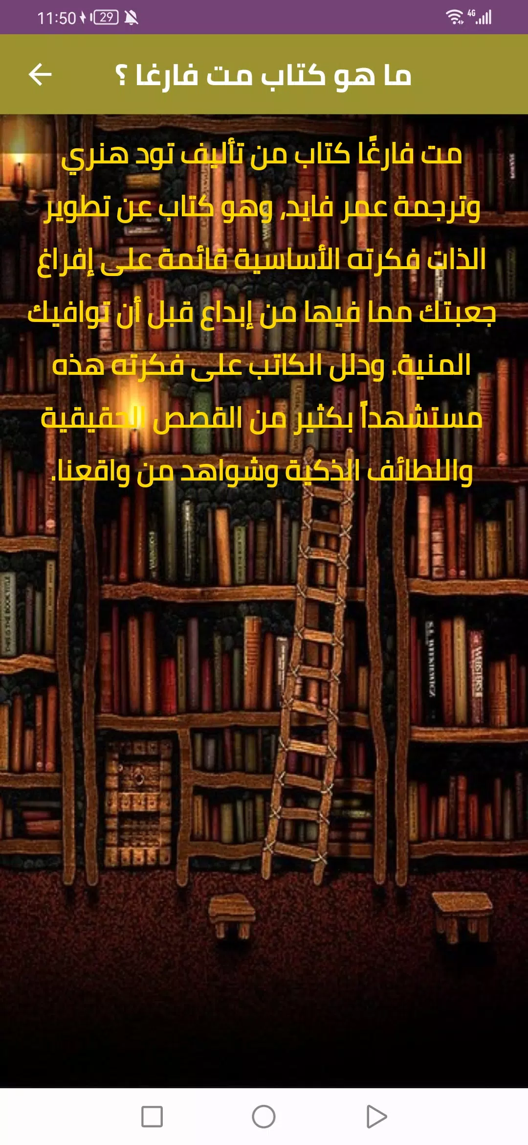 كتاب مت فارغا Скриншот 2