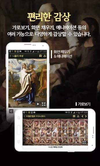 성경명화-세계명화 속 성경 Captura de tela 3