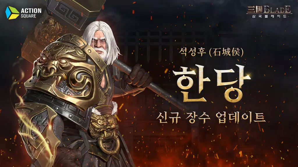 Blades of threekingdoms Screenshot 1
