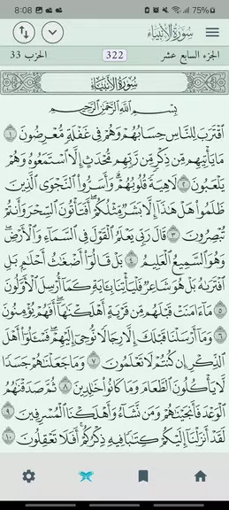 Aldua - الدعاء Zrzut ekranu 2