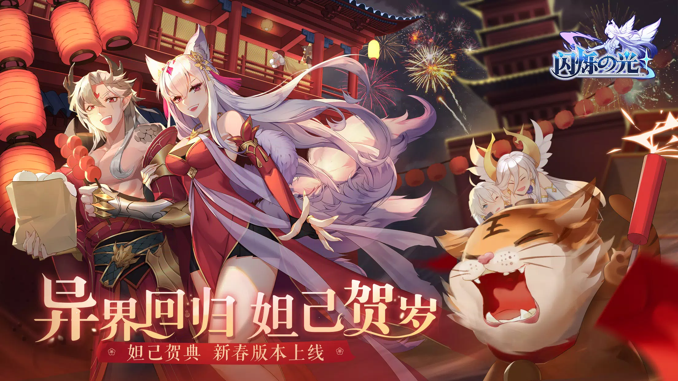 闪烁之光：异界再战應用截圖第1張