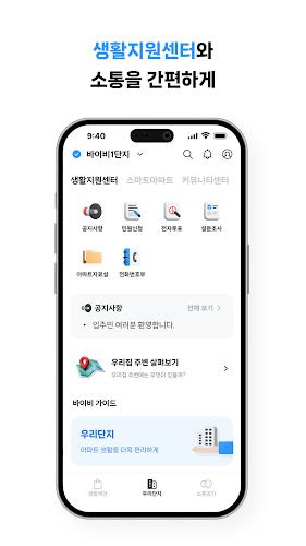 바이비 | 커넥티드 공간서비스 플랫폼 | 아파트앱 Screenshot 4