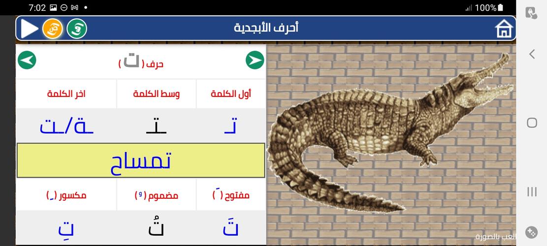 Arabic alphabet and words ภาพหน้าจอ 2