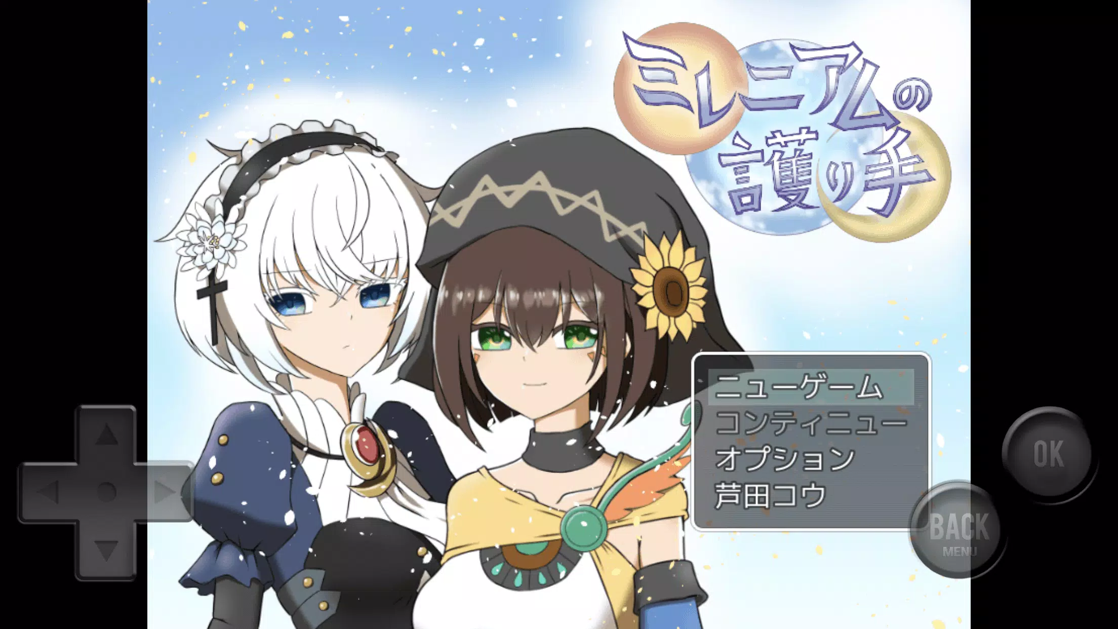 ミレニアムの護り手 スクリーンショット 1