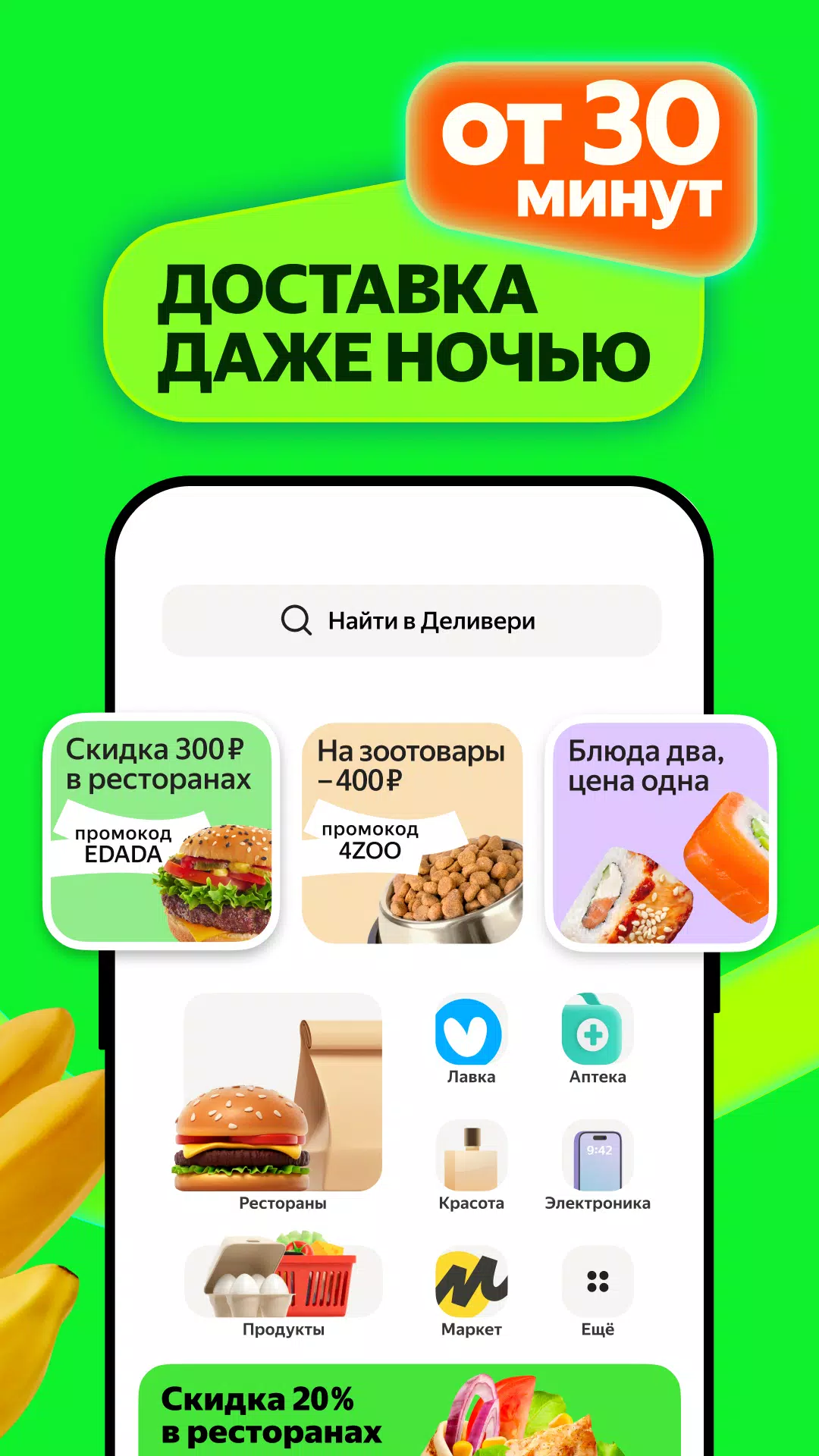 Маркет Деливери: еда, продукты Tangkapan skrin 3