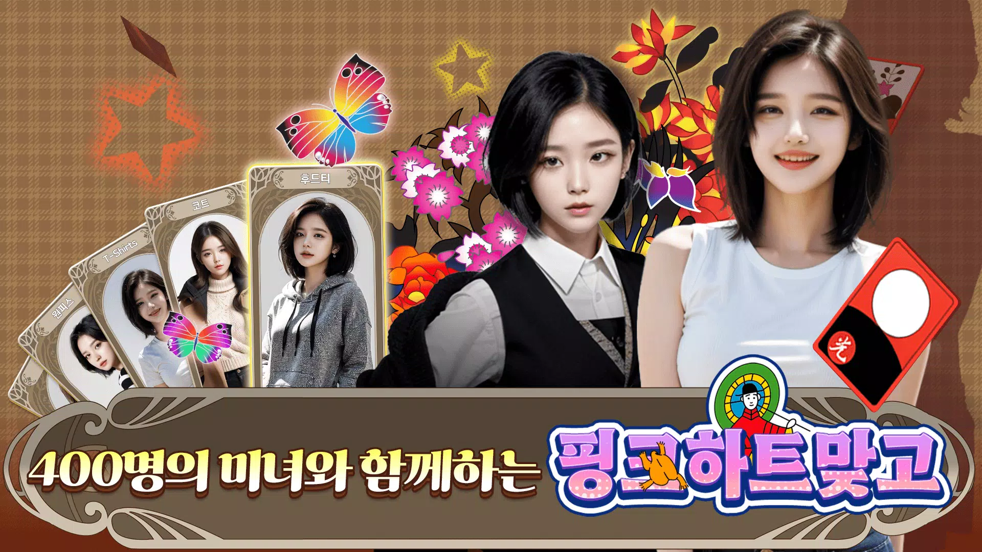 핑크하트맞고 Screenshot 1