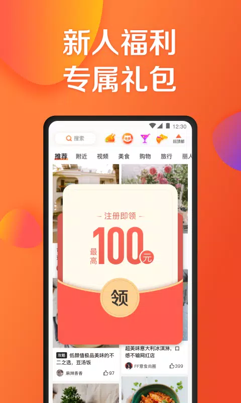Dianping স্ক্রিনশট 1