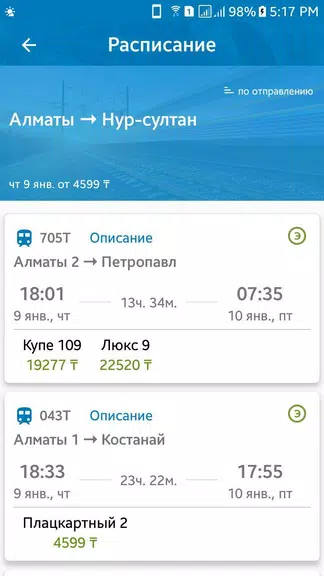 Билеты КТЖ スクリーンショット 2