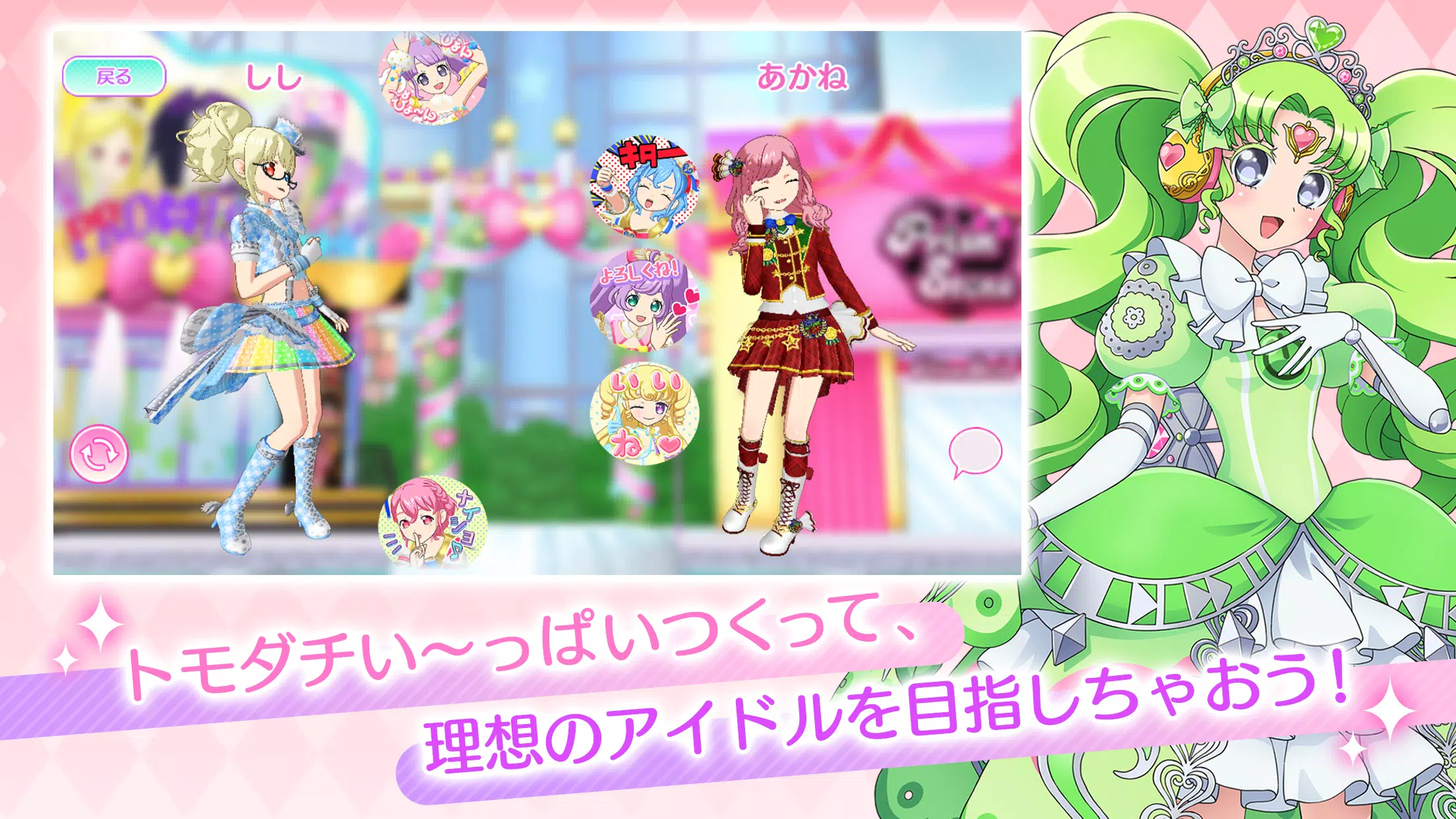 アイドルランドプリパラ应用截图第4张