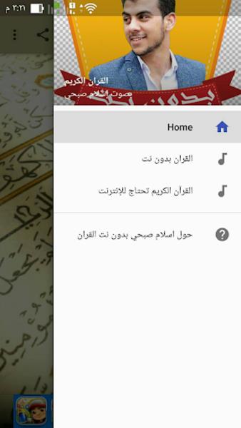 قران اسلام صبحي بدون نت كامل Скриншот 2