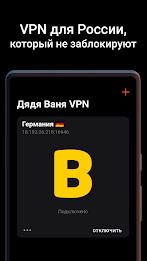 Дядя Ваня VPN Captura de pantalla 1