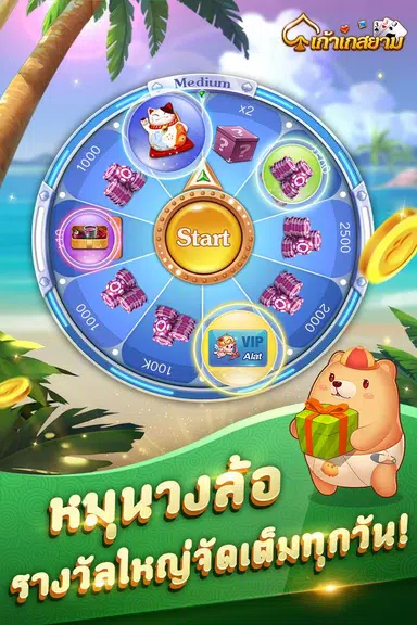 เก้าเก-รวมดัมมี่ Dummy ป๊อกเด้ง Capture d'écran 3