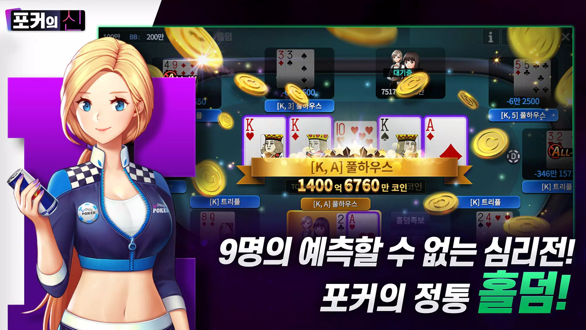 포커의 신 : 카카오 공식 카지노 स्क्रीनशॉट 1