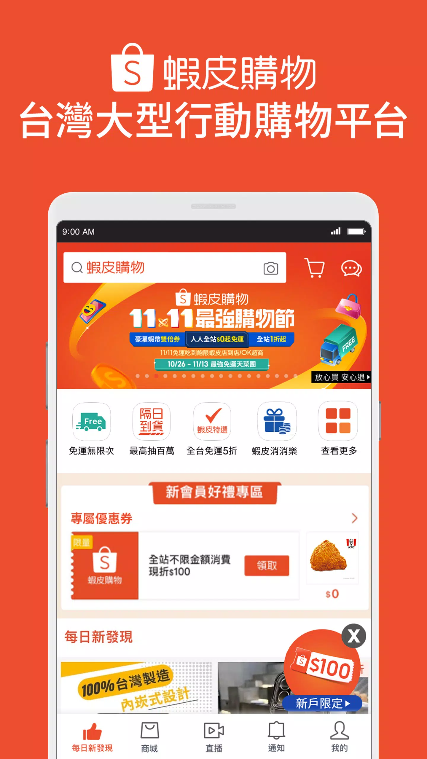 蝦皮購物 ဖန်သားပြင်ဓာတ်ပုံ 1