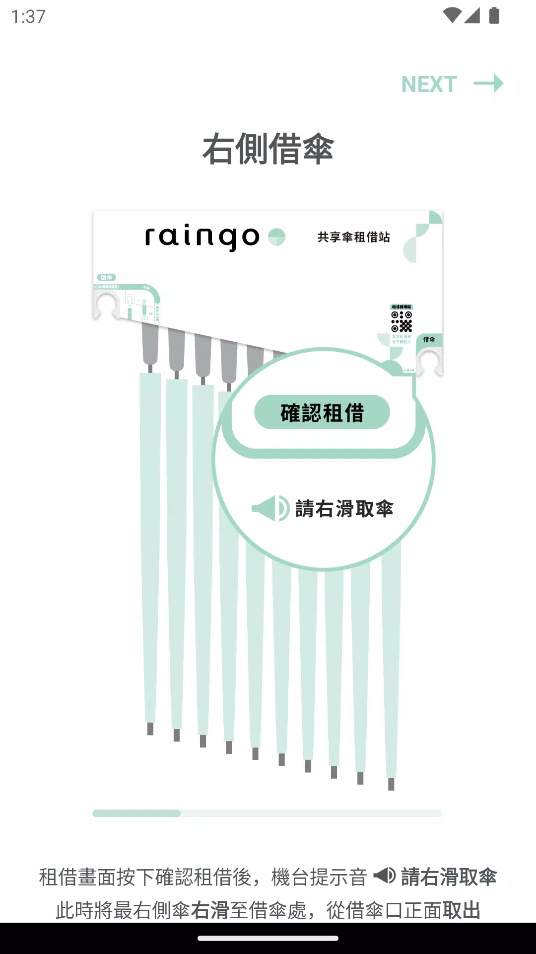 raingo 스크린샷 4