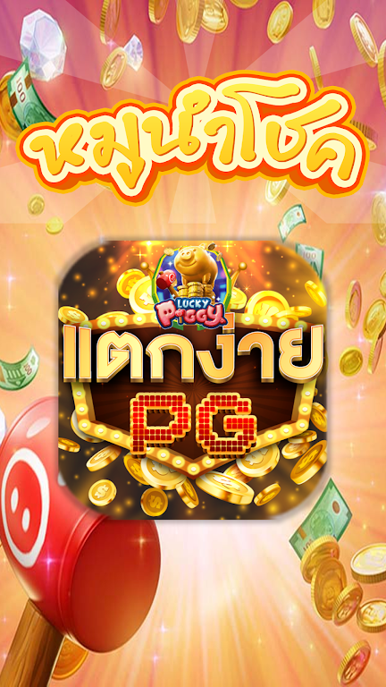 PGปรับแตก Screenshot 1