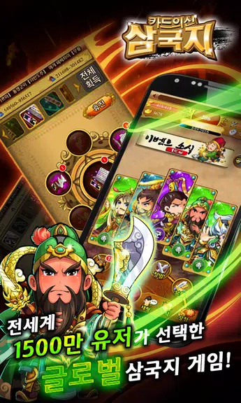 카드의 신 삼국지 for Android应用截图第2张
