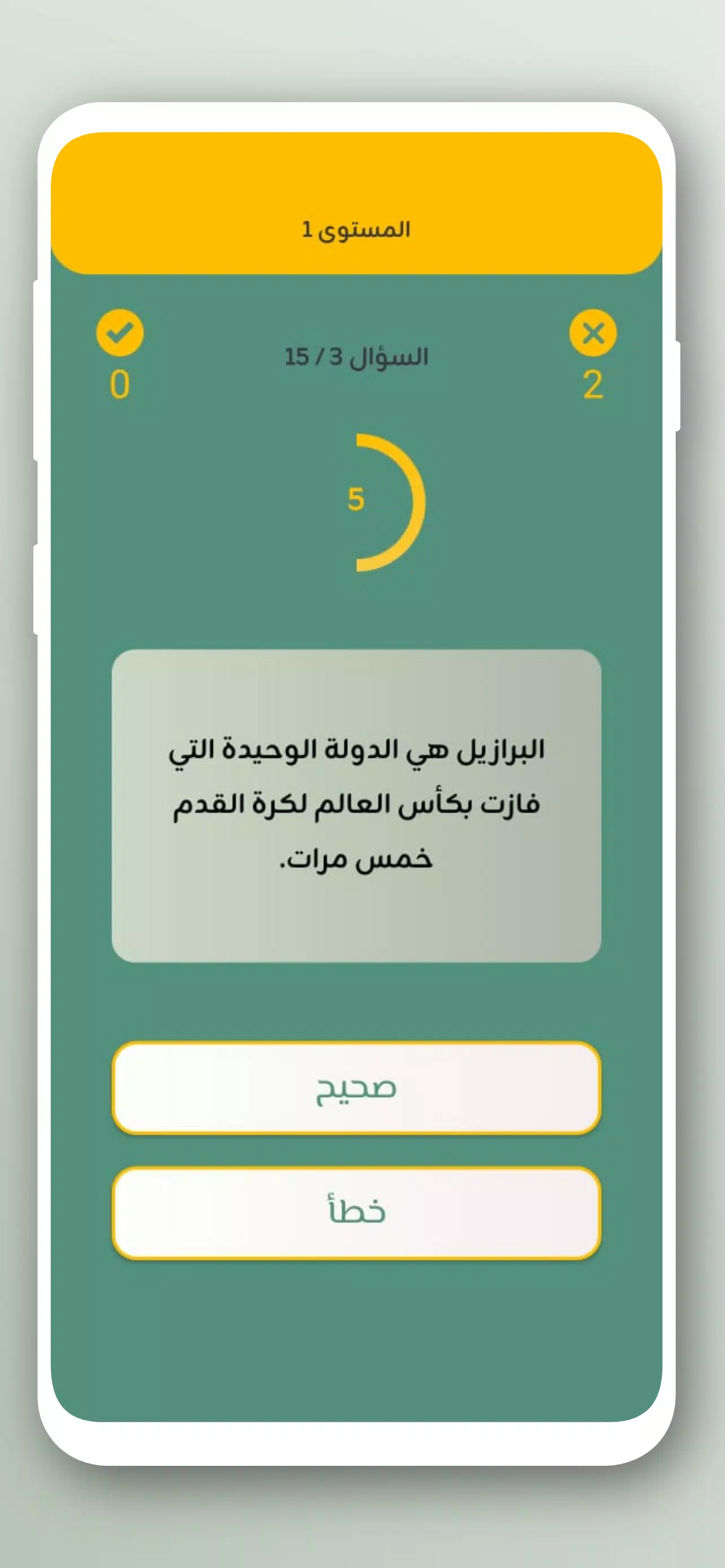 تحدي أسئلة كرة القدم 2024 スクリーンショット 4