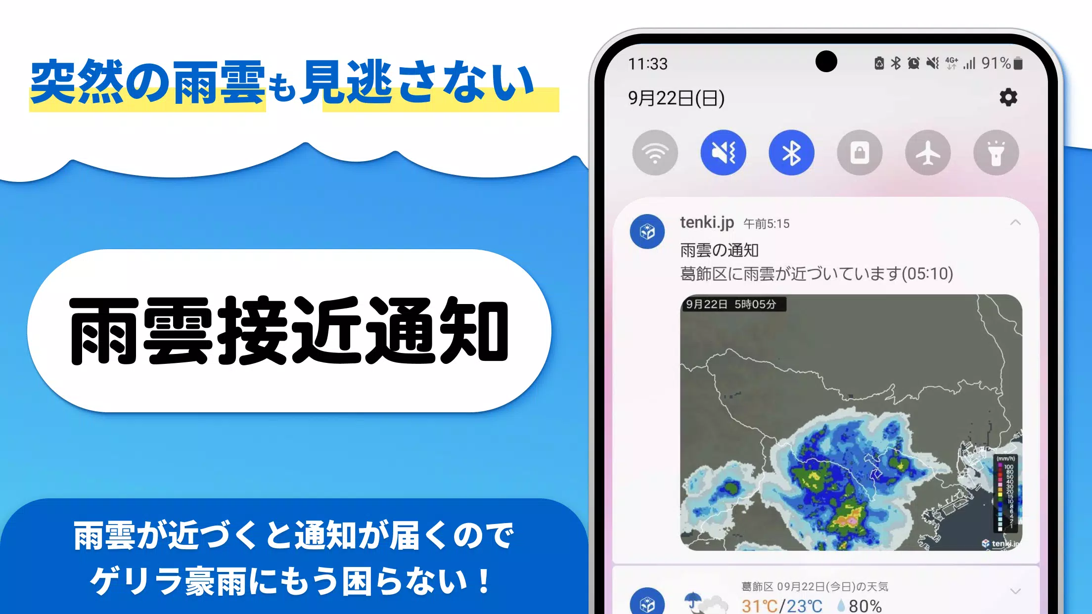 tenki.jp 日本気象協会の天気予報アプリ・雨雲レーダー Screenshot 3