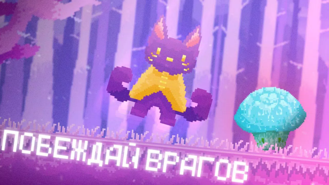 Pixel Cat Quest Скриншот 3