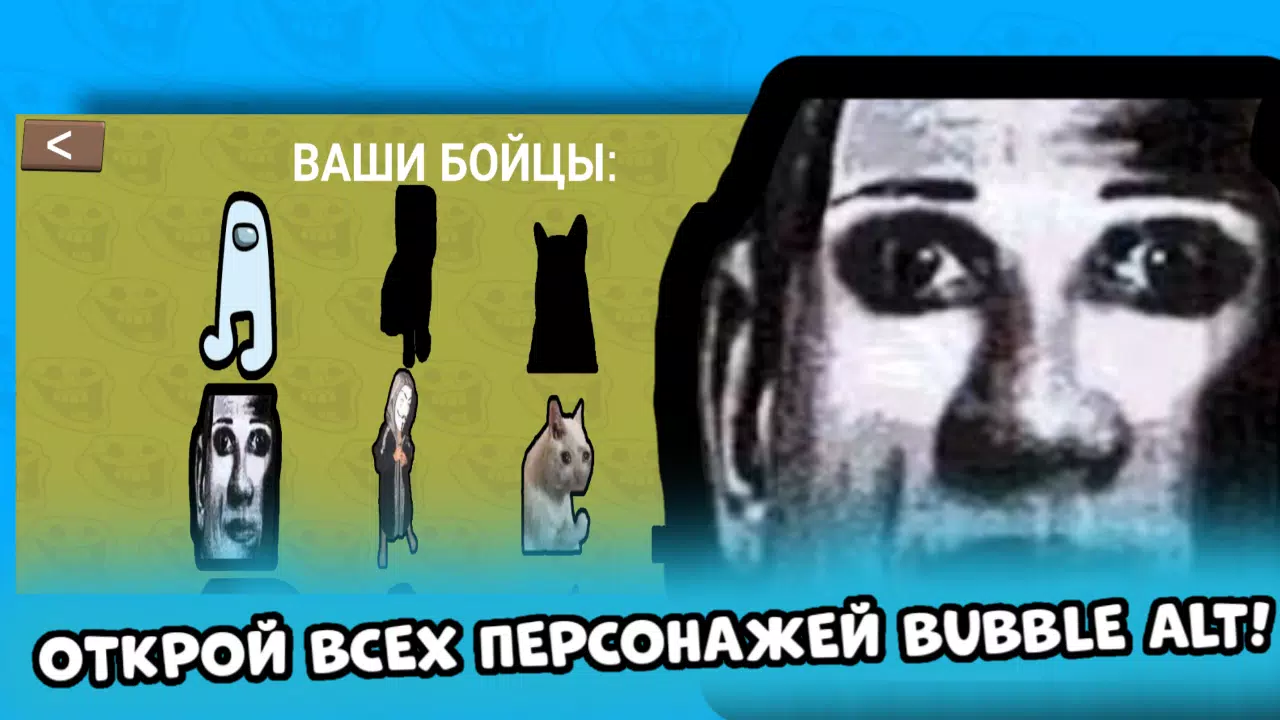Бабл Альт應用截圖第2張