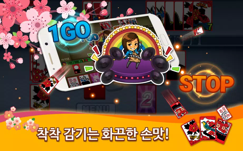 신예능맞고 Screenshot 2
