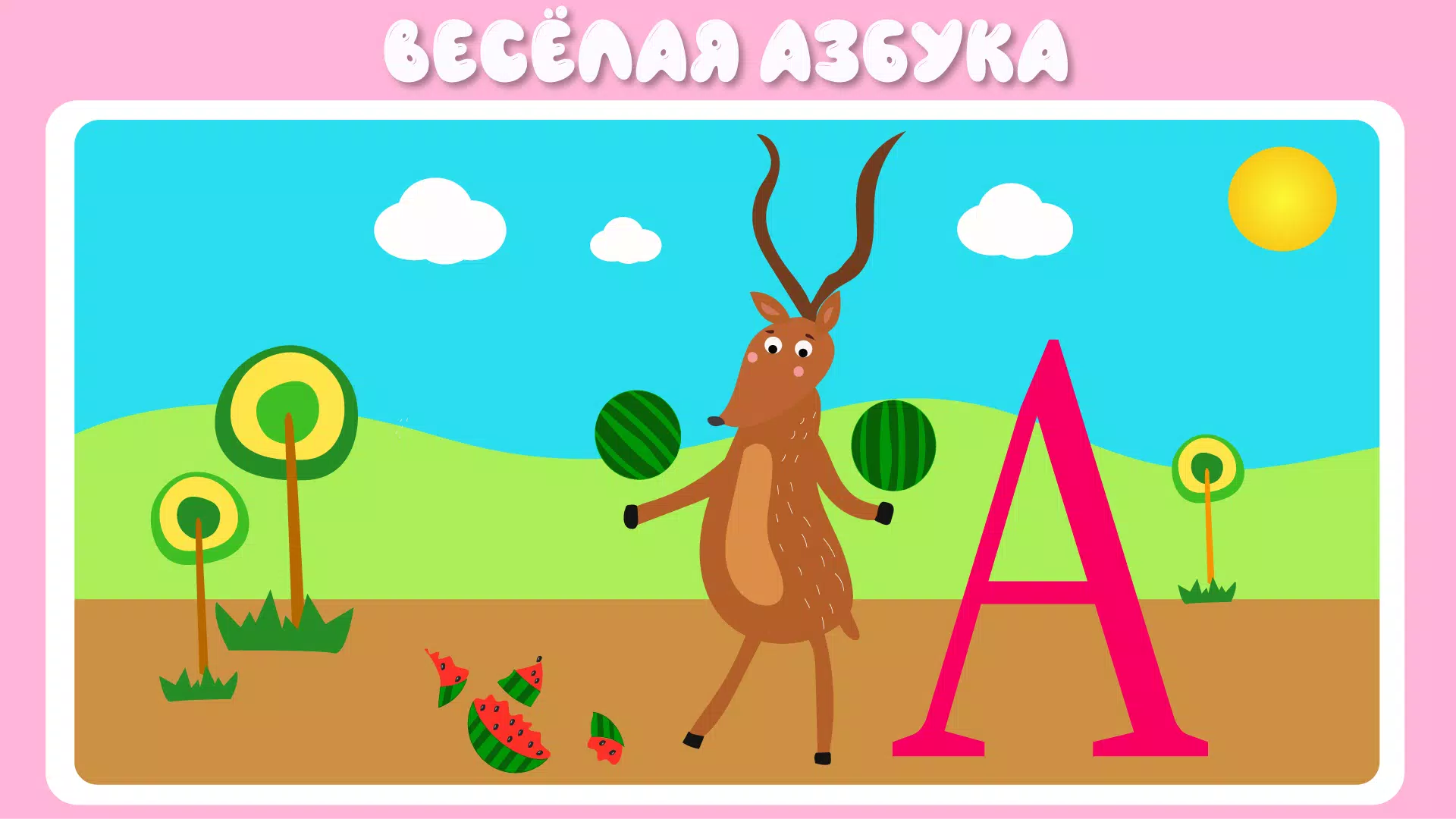 Schermata Учим буквы 2