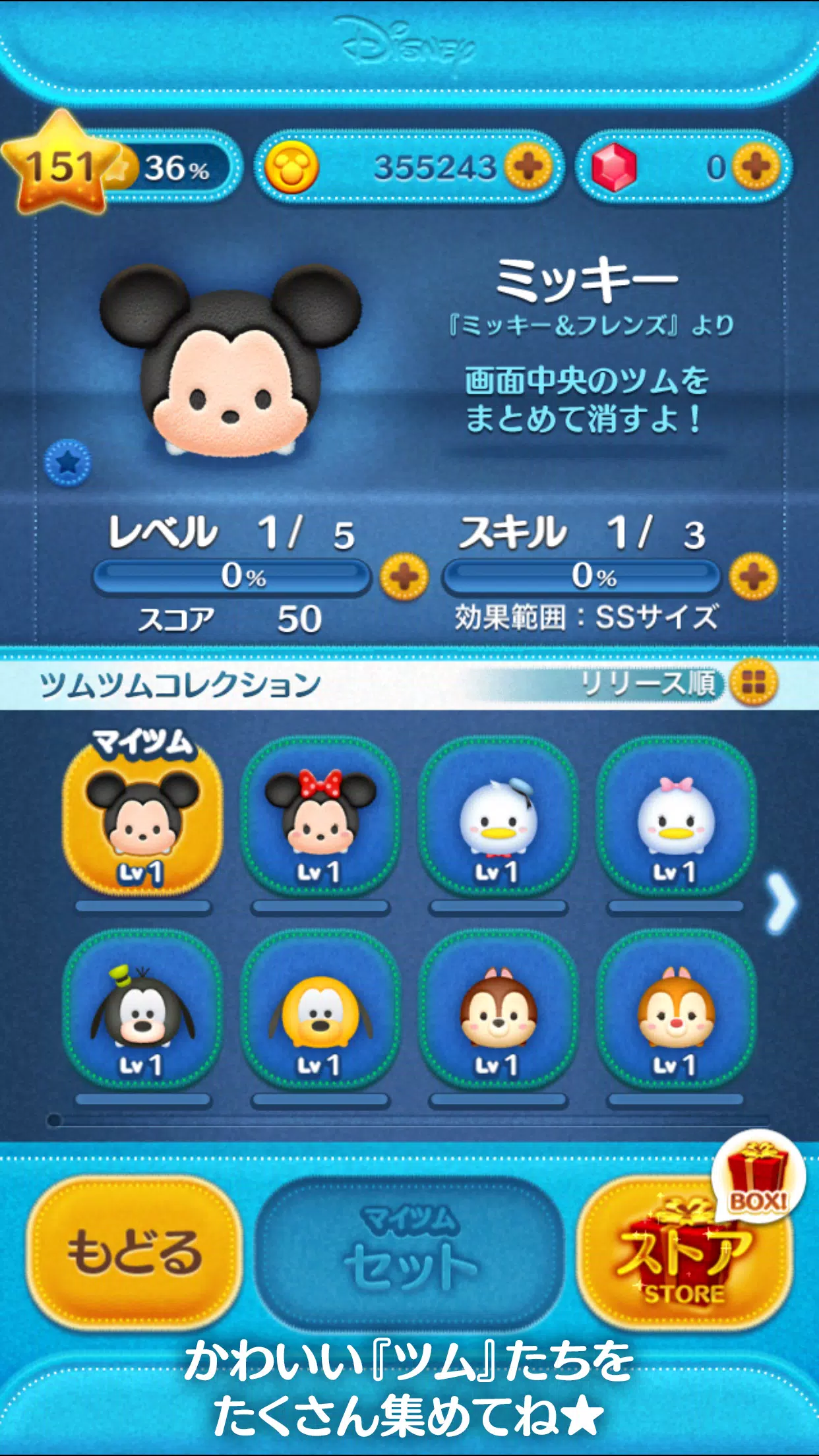 LINE：ディズニー ツムツム 스크린샷 4
