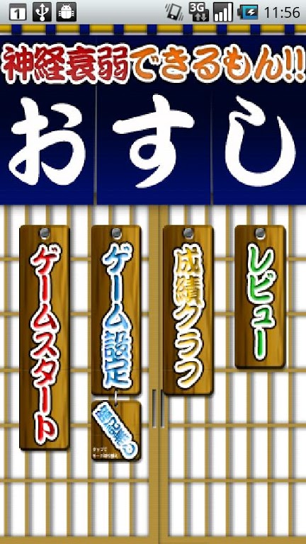 Concentration Sushi Captura de pantalla 1