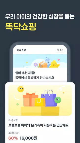 똑닥 - 병원 예약/접수 필수 앱, 약국찾기應用截圖第3張