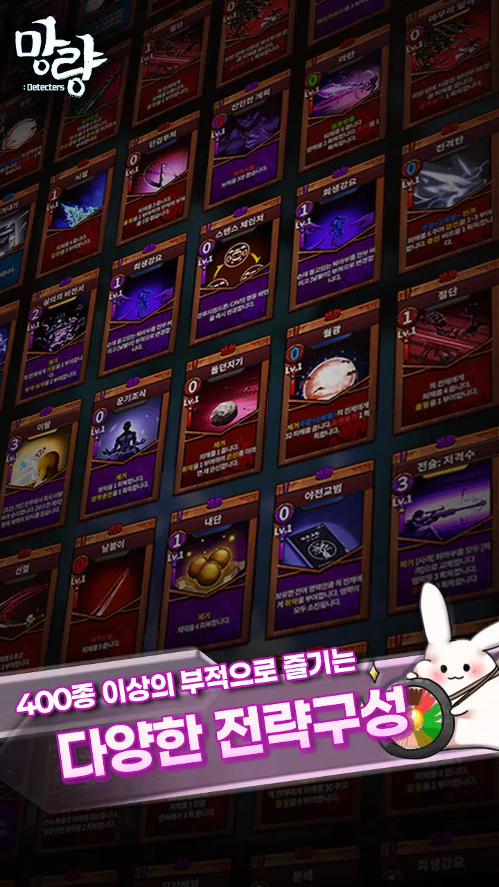 망량:Detecters - 덱 빌딩 로그라이트 RPG Captura de tela 2