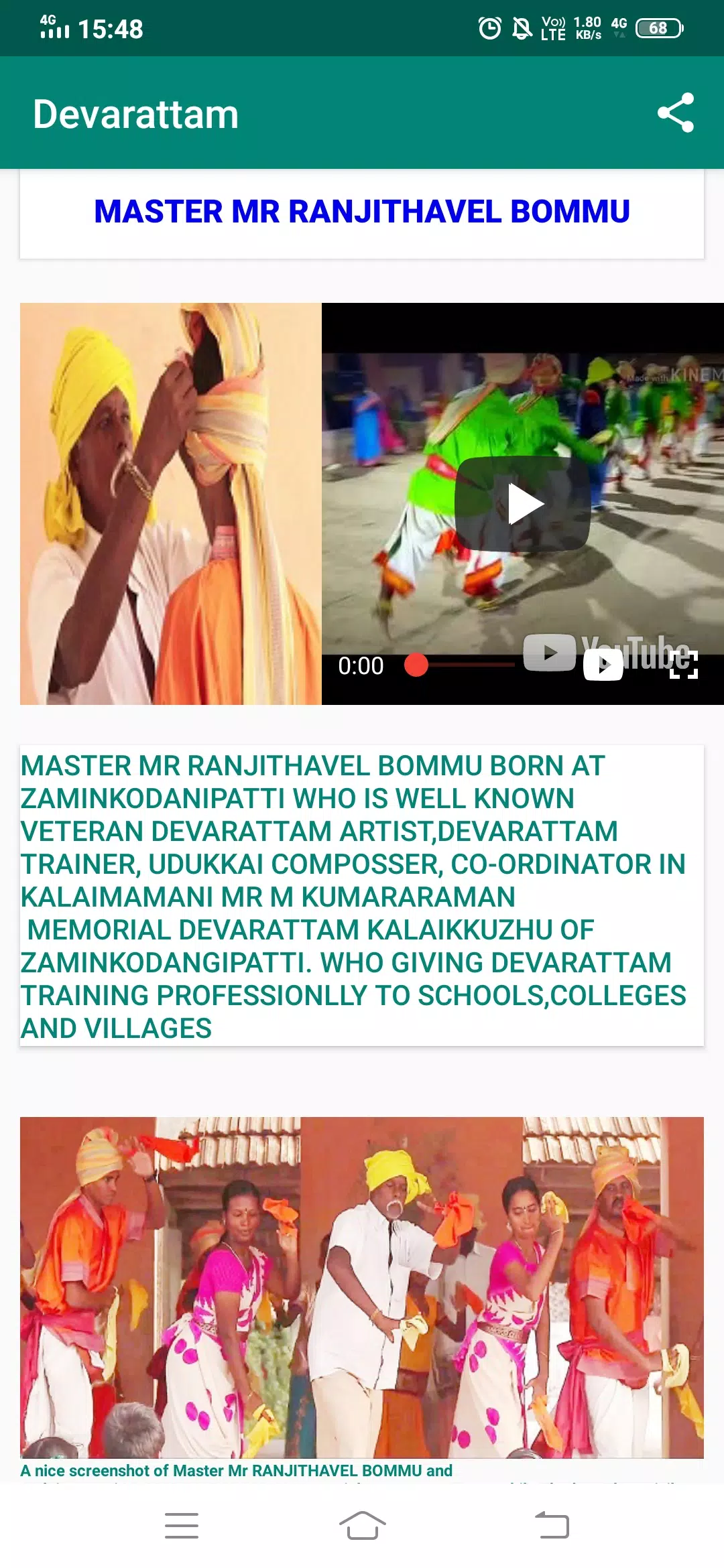 Devarattam应用截图第4张