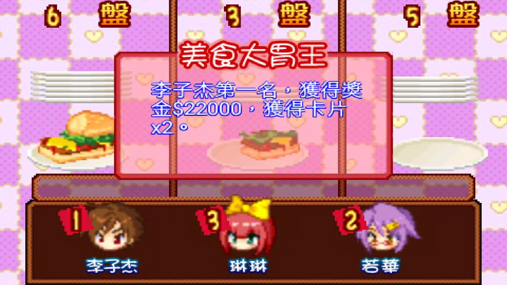 Richest Master : Love Memories Screenshot 4