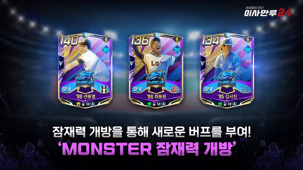 이사만루24 Screenshot 1