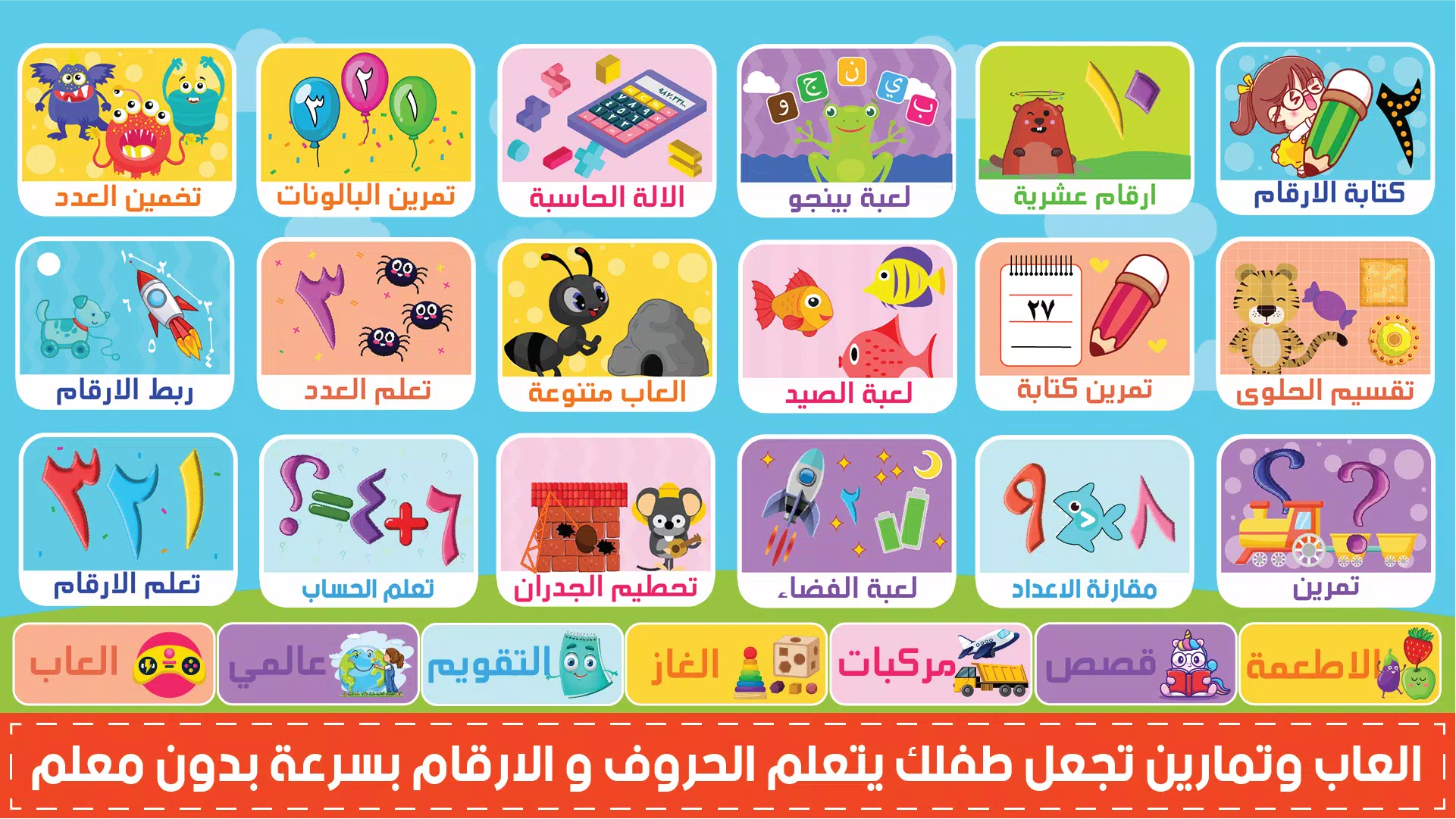 المتكامل لتعليم الاطفال 스크린샷 2