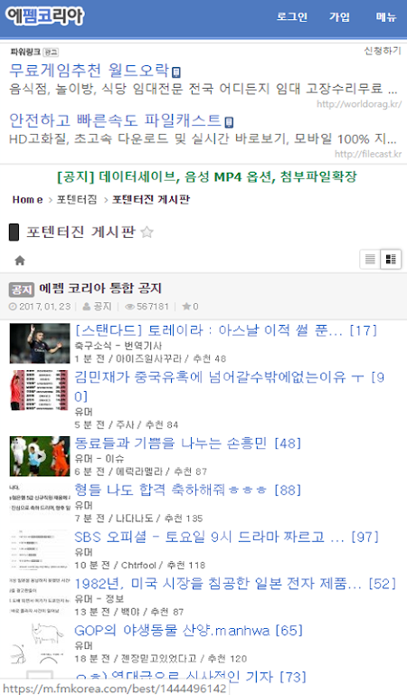 에펨코리아 - 펨코, 유머, 축구, 게임, 풋볼매니저, FMKOREA স্ক্রিনশট 1