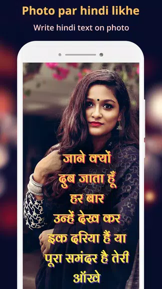 Hindi Text On Photo Ảnh chụp màn hình 1