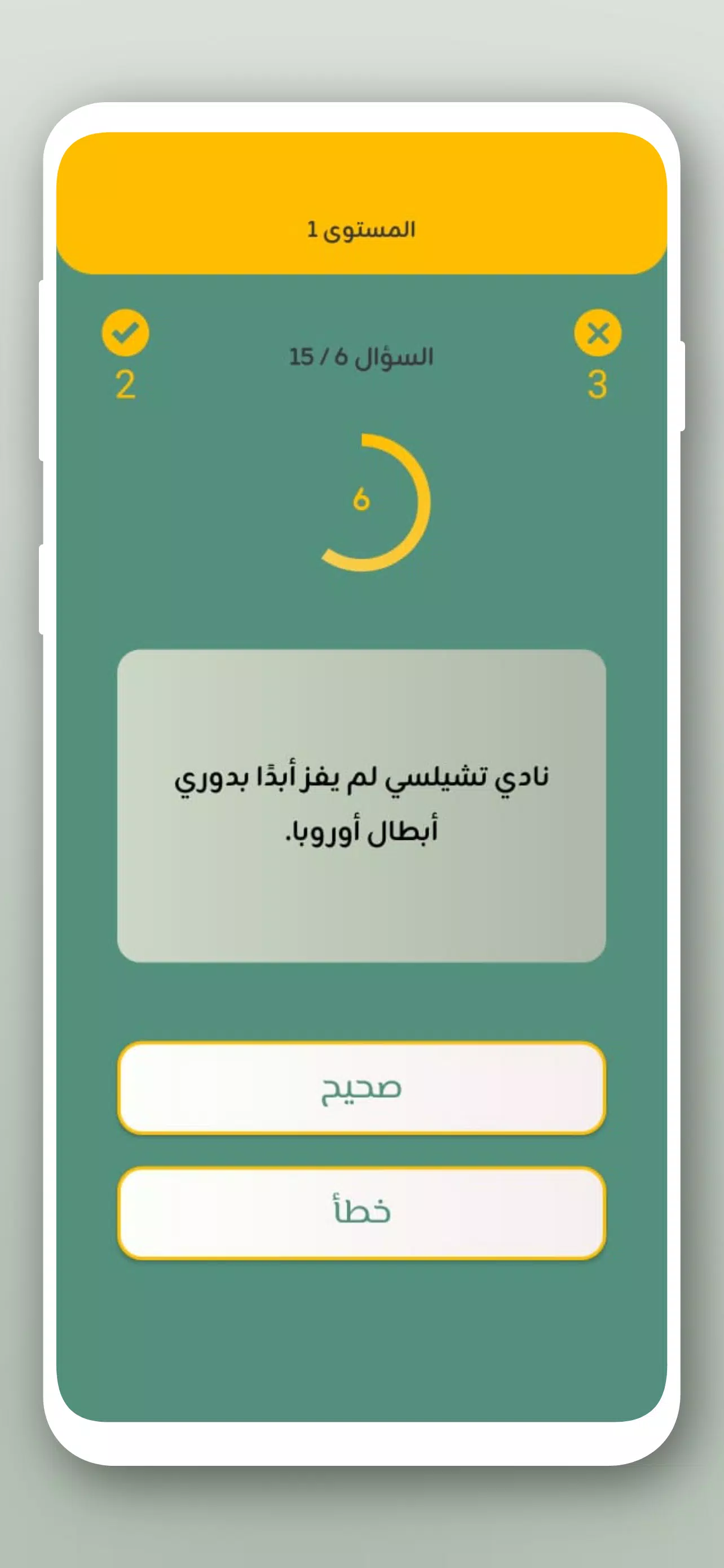 تحدي أسئلة كرة القدم 2024 スクリーンショット 3