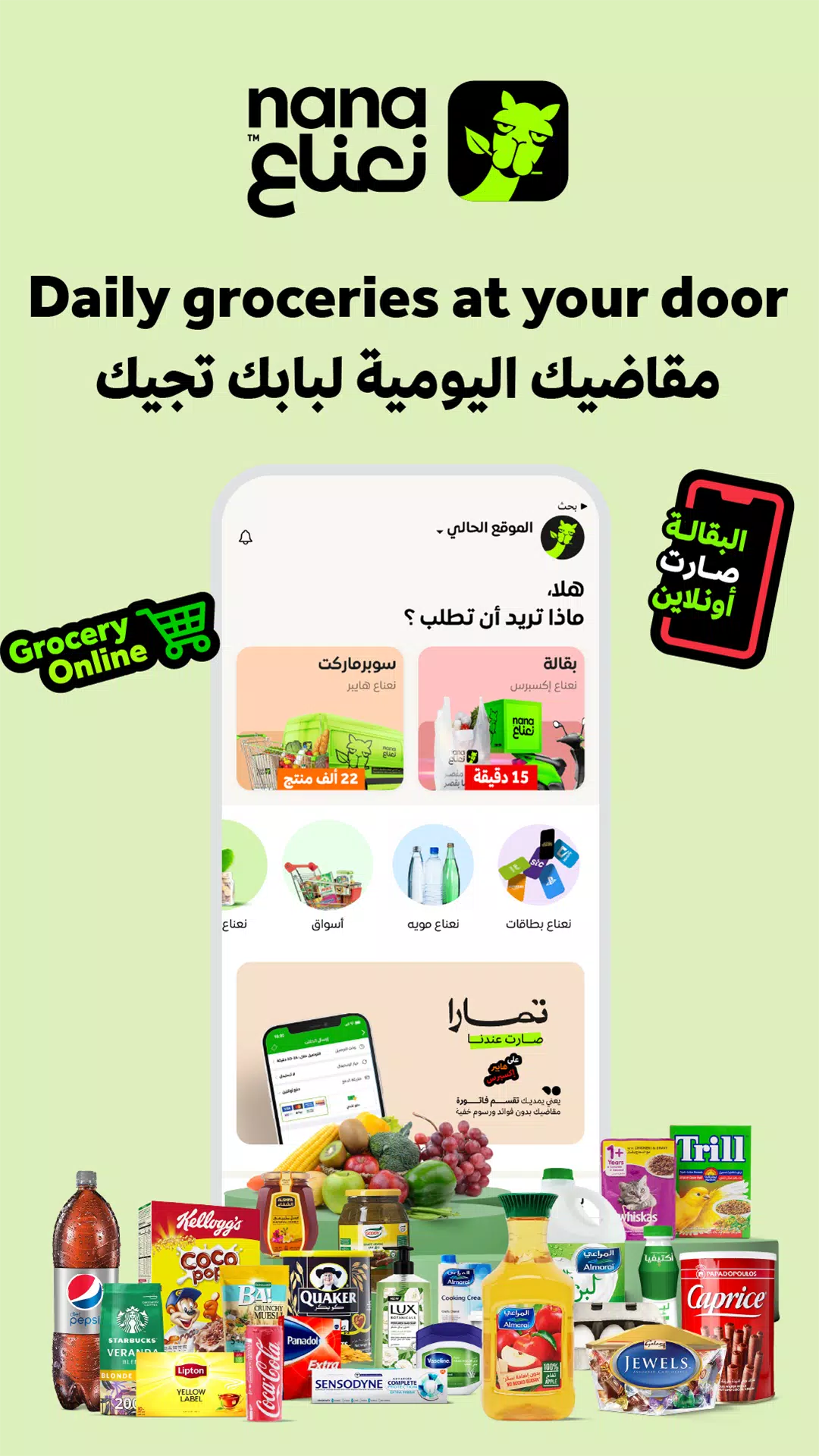 Nana نعناع 스크린샷 1