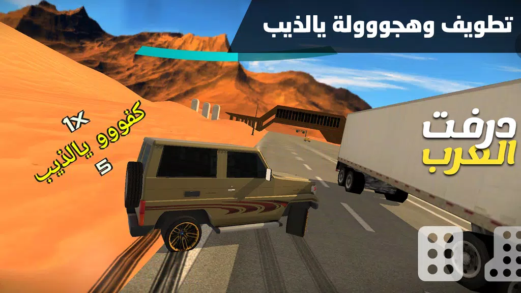 درفت العرب Arab Drifting應用截圖第3張