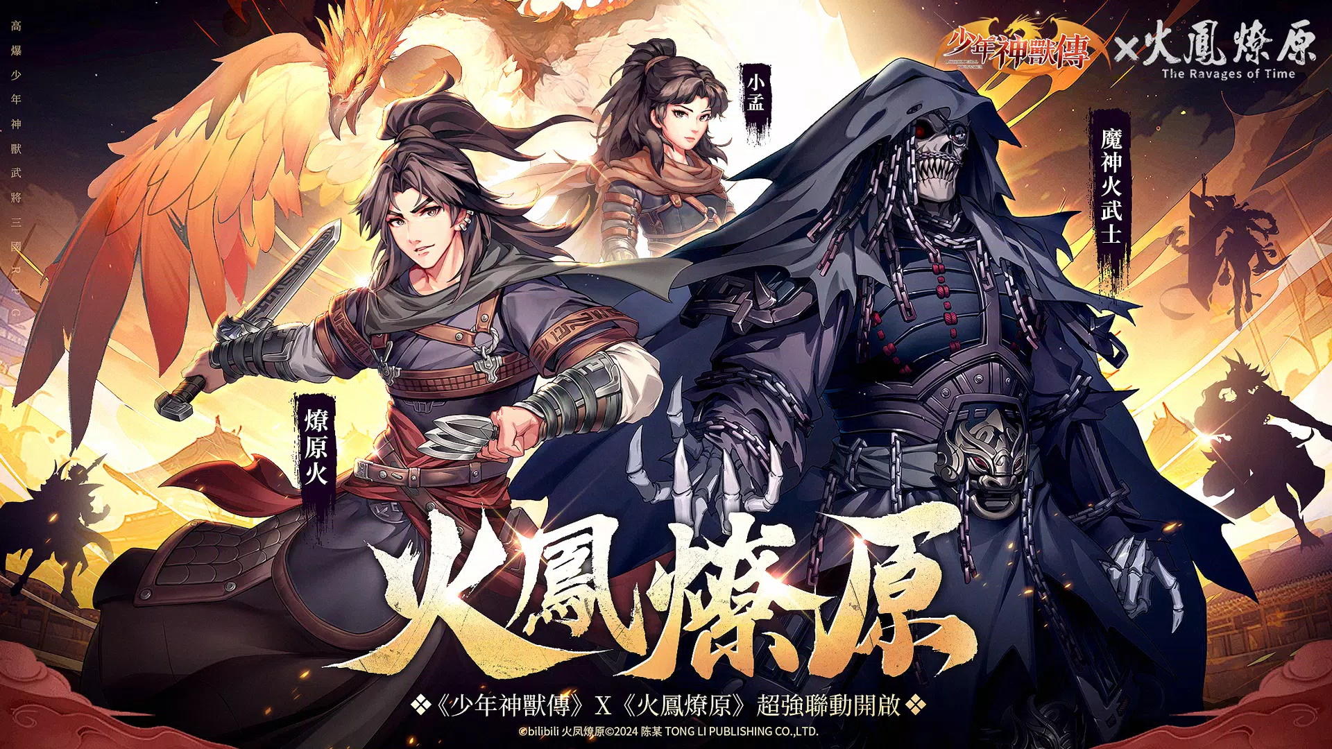 少年神獸傳應用截圖第2張