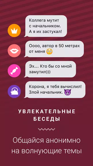 Anonymous chat rooms. Scandal 스크린샷 2