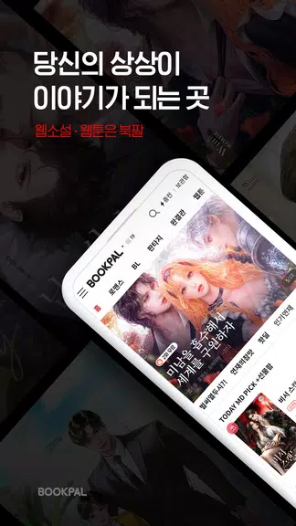 북팔 - 해외 거주자 이용 가능 Ảnh chụp màn hình 1